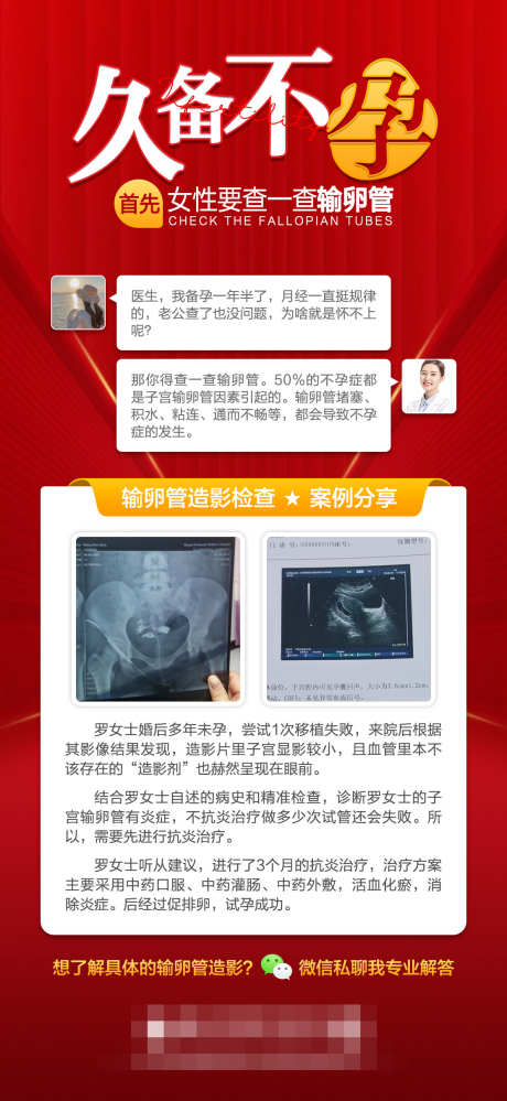 久备不孕输卵管_源文件下载_PSD格式_1114X2420像素-妇科,医疗,科普-作品编号:2025031413121140-志,设ˉ网