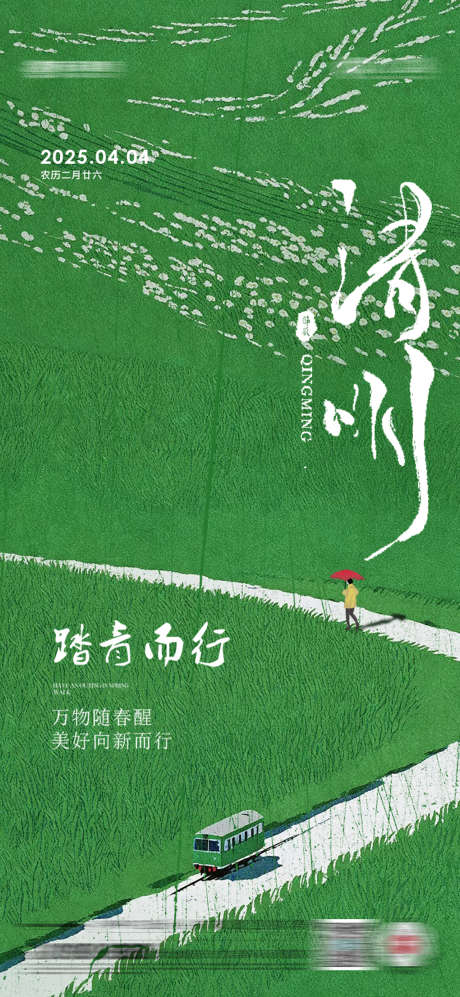 清明插画海报_源文件下载_PSD格式_1280X2773像素-插画,节日,踏春-作品编号:2025031412063519-志设-zs9.com