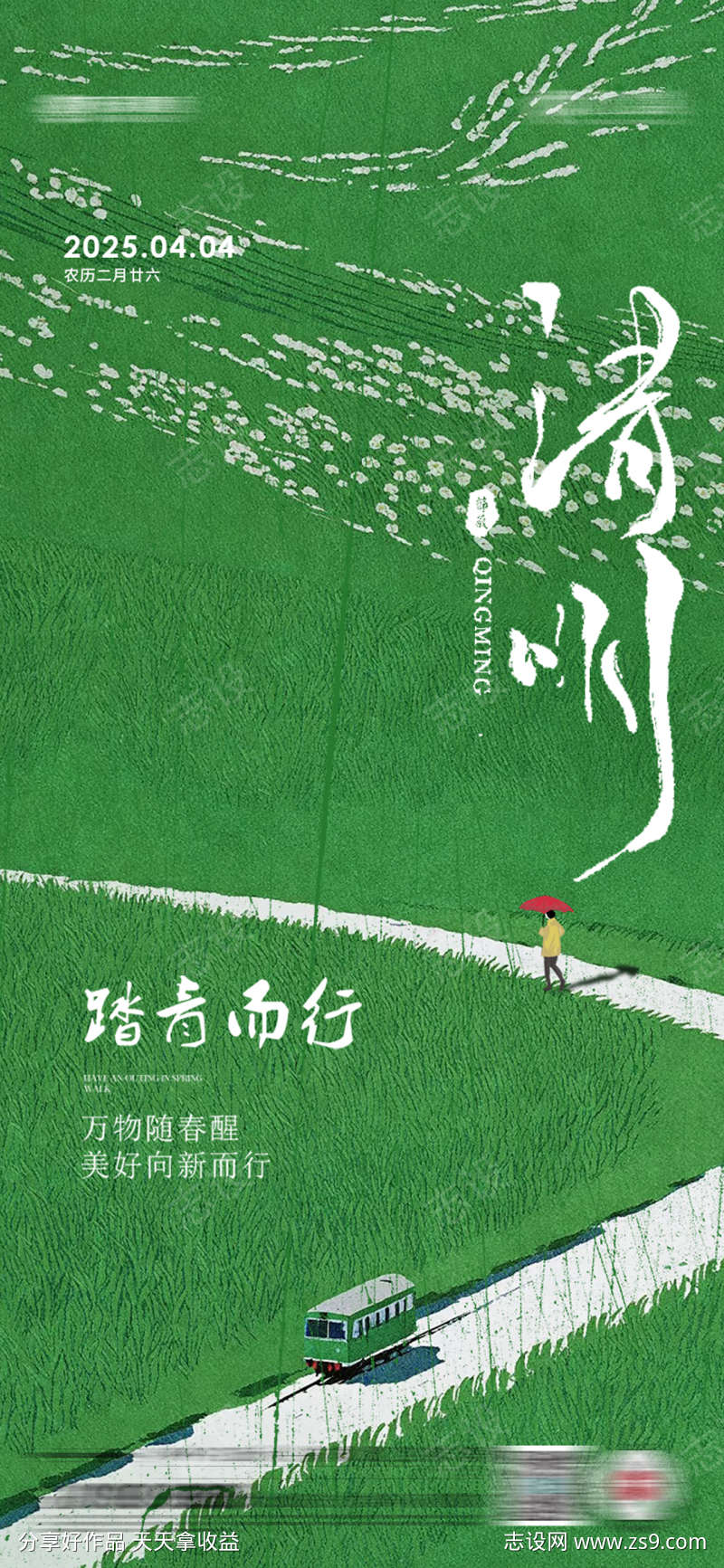 清明插画海报