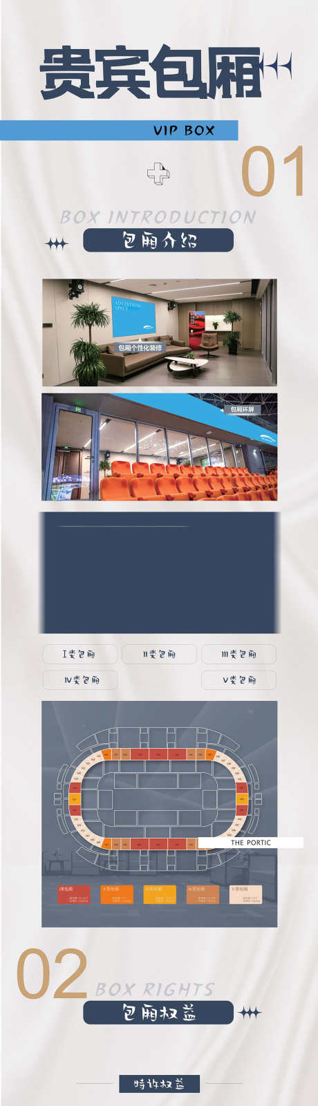 贵宾包厢详情页_源文件下载_CDR格式_1181X11514像素-详情页,包间,包厢-作品编号:2025032408435852-志设-zs9.com