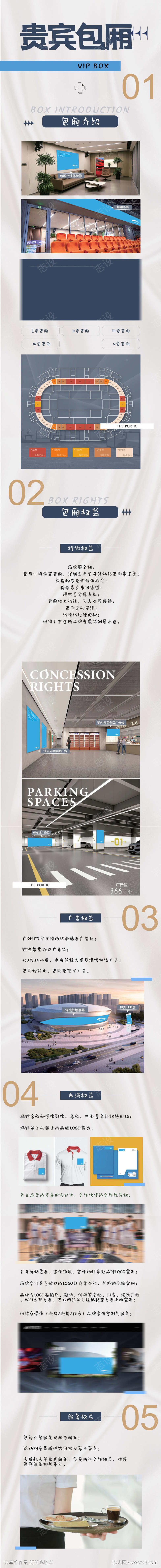 贵宾包厢详情页