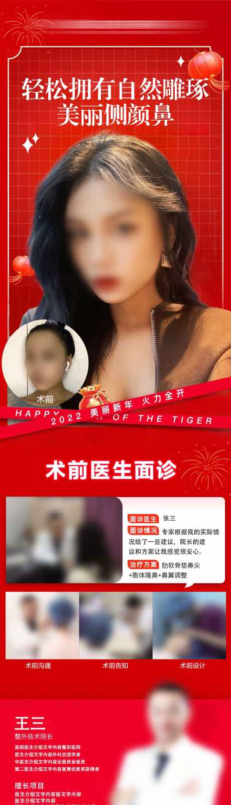 专家医生隆鼻案例模特打版长图_源文件下载_PSD格式_1080X7594像素-假体,隆鼻,模特-作品编号:2025031411478306-志设-zs9.com