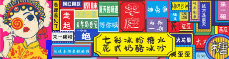 国潮主画面_源文件下载_CDR格式_1530X395像素-餐饮,缤纷,热点-作品编号:2025032408439688-志设-zs9.com