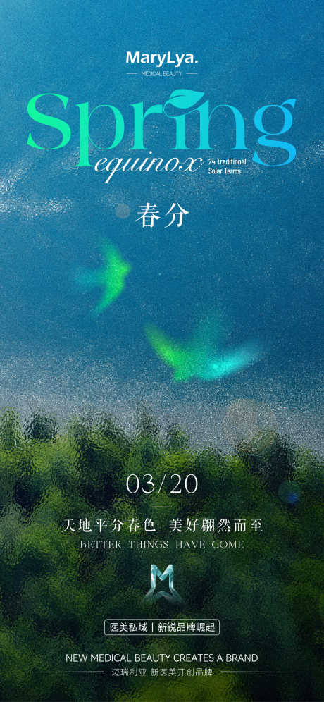 春分节日海报_源文件下载_PSD格式_1242X2688像素-宣发,排版,海报-作品编号:2025031417254854-志设-zs9.com