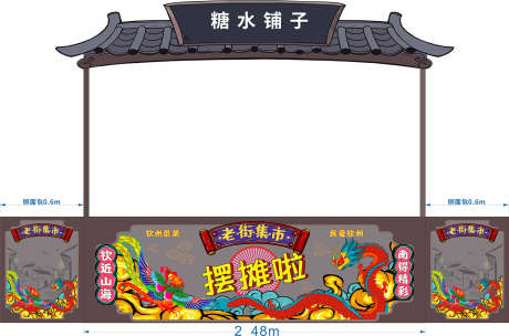 集市推车摆摊_源文件下载_CDR格式_1453X960像素-小吃,餐饮,摆摊-作品编号:2025032408422186-志设-zs9.com