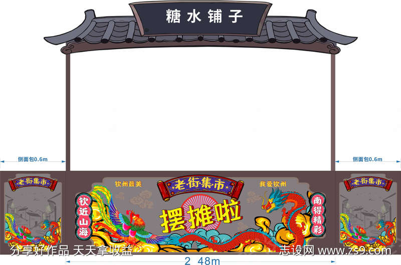 集市推车摆摊