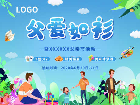 父亲节暖场_源文件下载_PSD格式_4724X3543像素-卡通,爸爸,亲子-作品编号:2025032409009798-志设-zs9.com