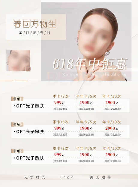医美卡项优惠_源文件下载_PSD格式_1969X2665像素-优惠,整形,项目-作品编号:2025032409012812-志设-zs9.com