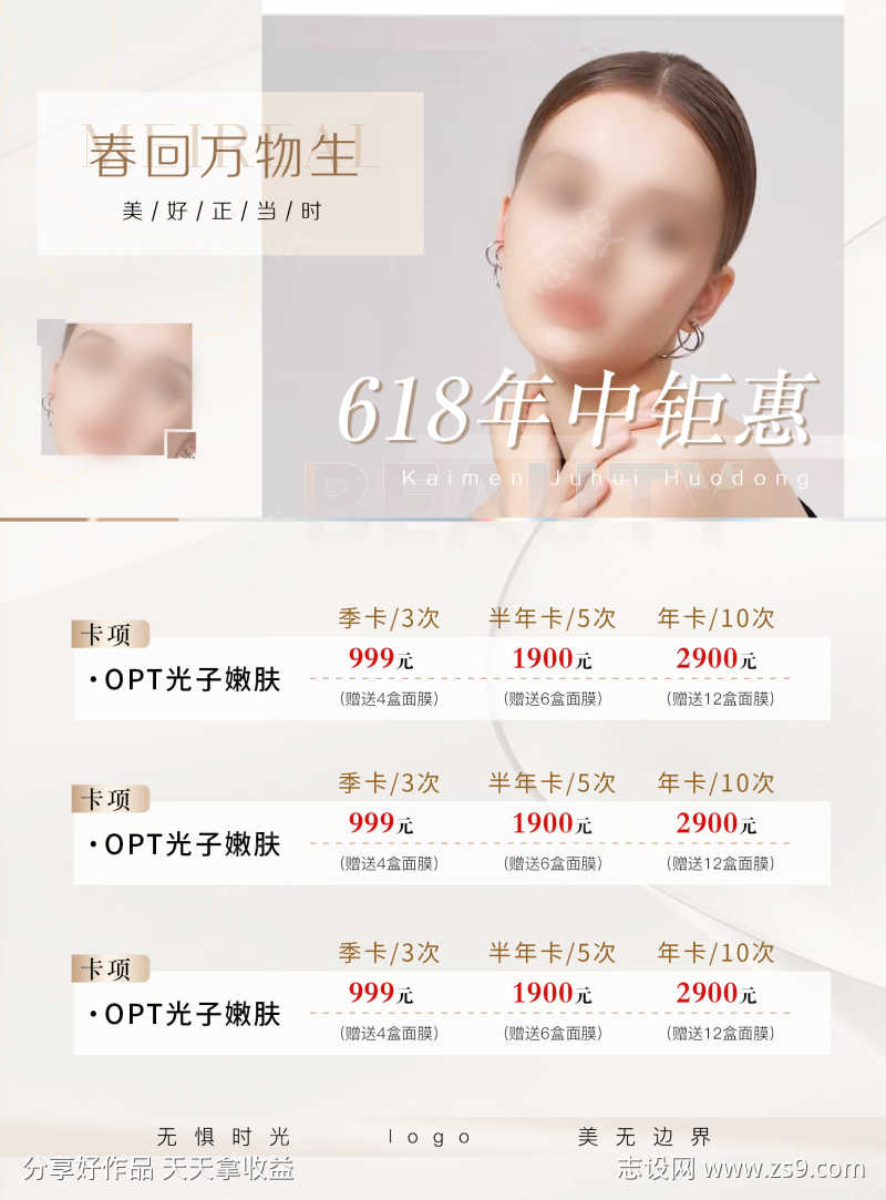 医美卡项优惠