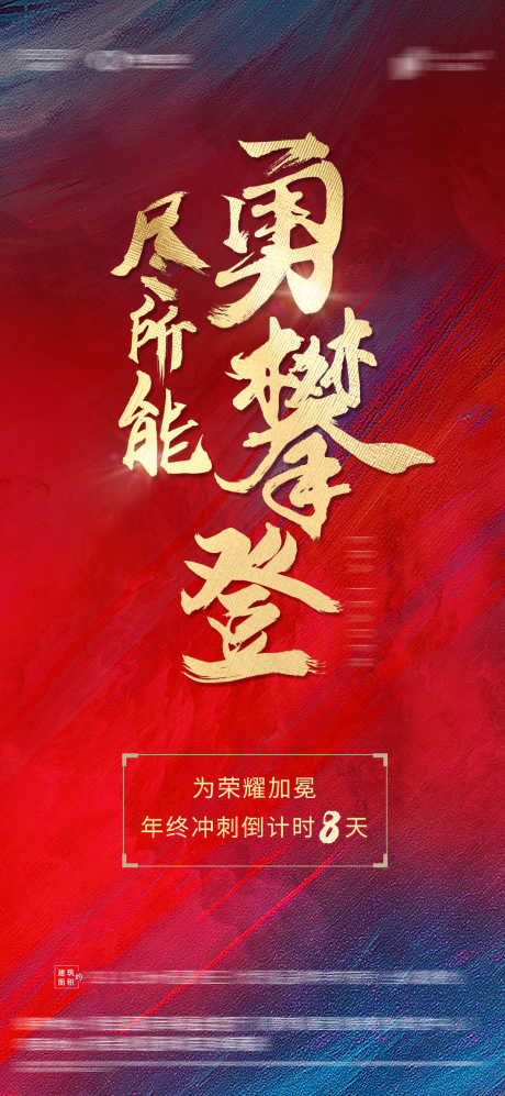 房地产倒计时_源文件下载_PSD格式_1063X2303像素-励志,倒计时,冲刺-作品编号:2025032314214594-志设-zs9.com