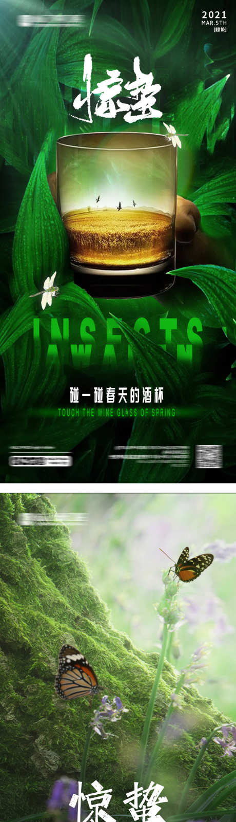 酒吧惊蛰海报_源文件下载_PSD格式_1319X5606像素-春天,夜店,夜场-作品编号:2025032409528787-志设-zs9.com