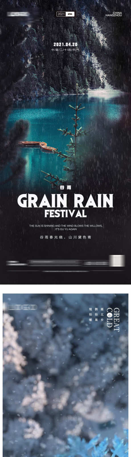 房地产谷雨海报_源文件下载_PSD格式_1535X6618像素-小雨,雨水,谷雨-作品编号:2025032409532919-志设-zs9.com