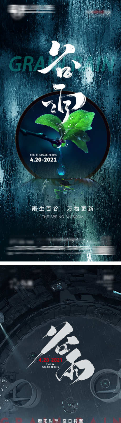 房地产谷雨海报_源文件下载_PSD格式_1080X7076像素-节气,谷雨,房地产-作品编号:2025032409577779-志设-zs9.com