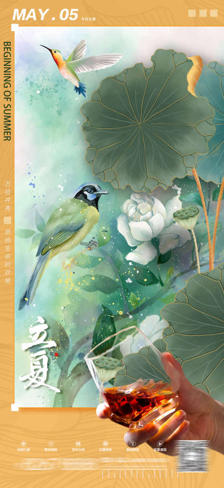 房地产立夏海报_源文件下载_PSD格式_1290X2804像素-夏天,房地产,地产-作品编号:2025032409509169-志设-zs9.com