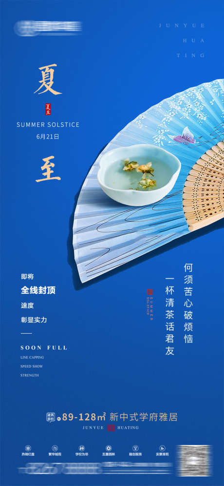 房地产夏至_源文件下载_PSD格式_750X1624像素-房地产,地产,夏至-作品编号:2025032410089922-志设-zs9.com