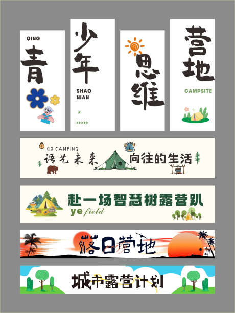 集市露营地_源文件下载_CDR格式_2000X2664像素-城市,营地,赶集-作品编号:2025032410206384-志设-zs9.com