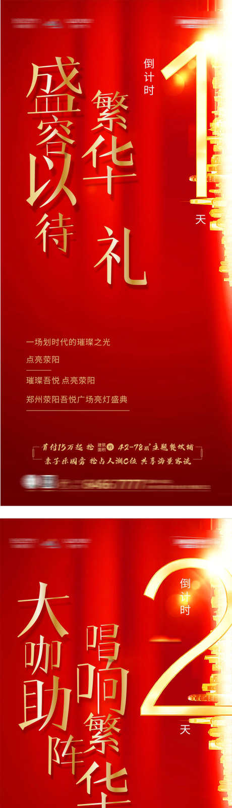 房地产倒计时_源文件下载_CDR格式_1260X8377像素-购房,抢购,倒计时-作品编号:2025032412054986-志设-zs9.com