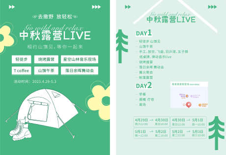 中秋露营流程_源文件下载_CDR格式_1575X1083像素-市集,集市,露营-作品编号:2025032413148553-志,设˙网