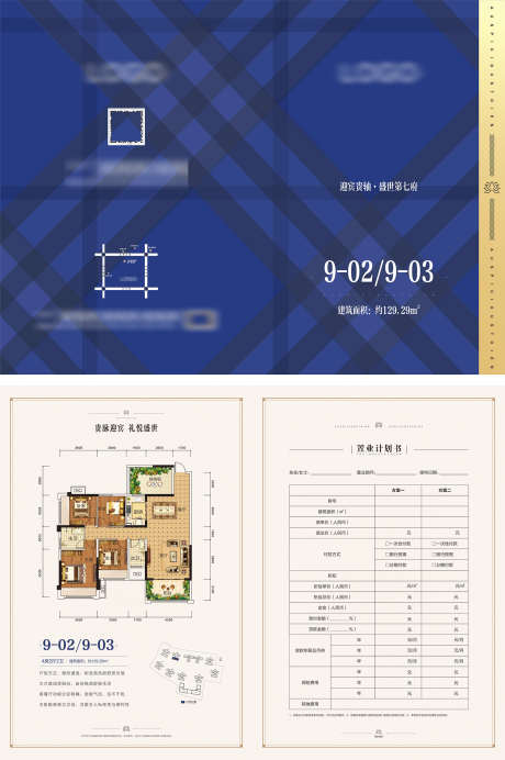房地产宣传单_源文件下载_PSD格式_1520X2285像素-宣传单,购房,抢购-作品编号:2025032311482730-志设-zs9.com