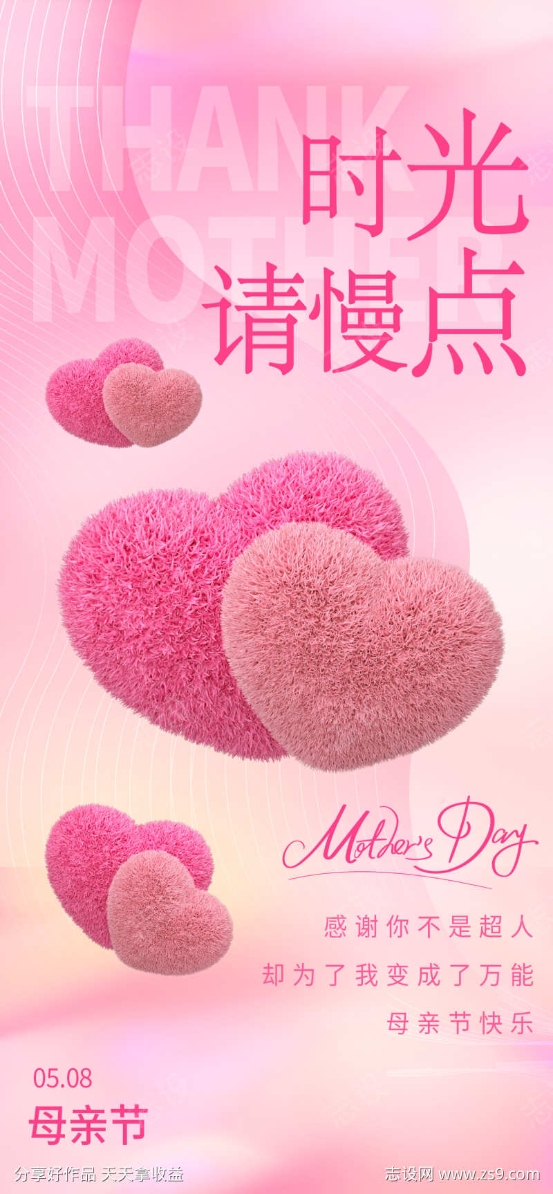 母亲节爱心粉色弥散3d长屏海报