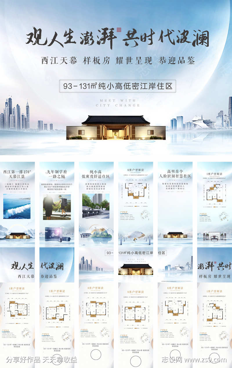 房地产中式九宫格朋友圈
