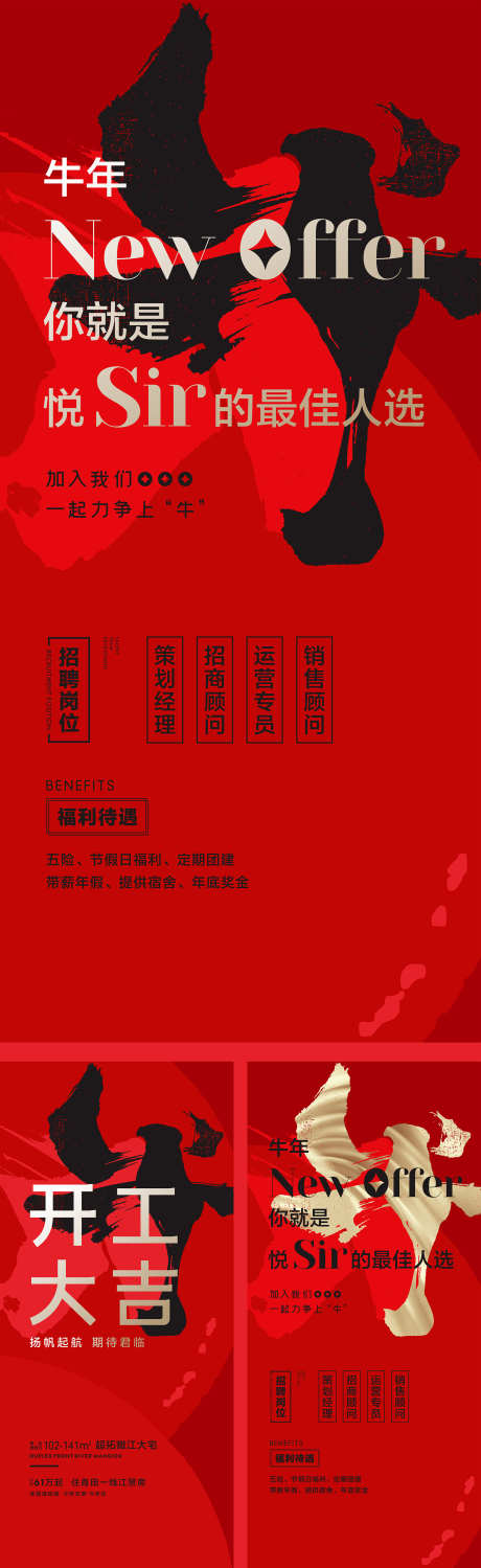 房地产招聘_源文件下载_CDR格式_1575X5133像素-招募,招聘,元旦-作品编号:2025032715391878-志设-zs9.com