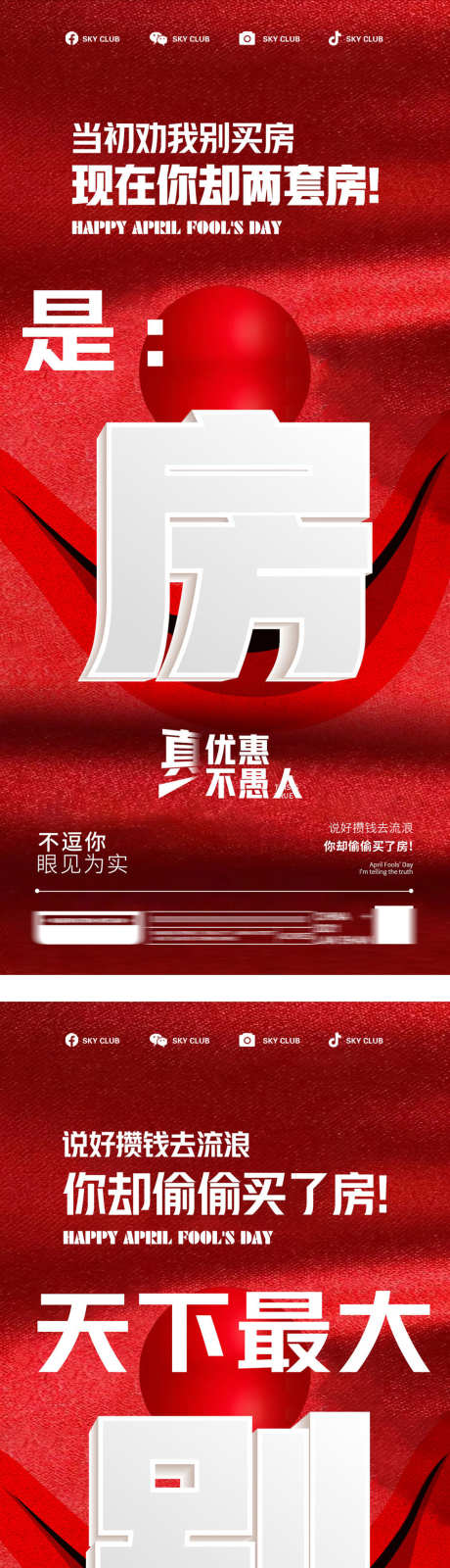 房地产特惠_源文件下载_PSD格式_1134X7492像素-宣传单,购房,抢购-作品编号:2025032609546719-志设-zs9.com