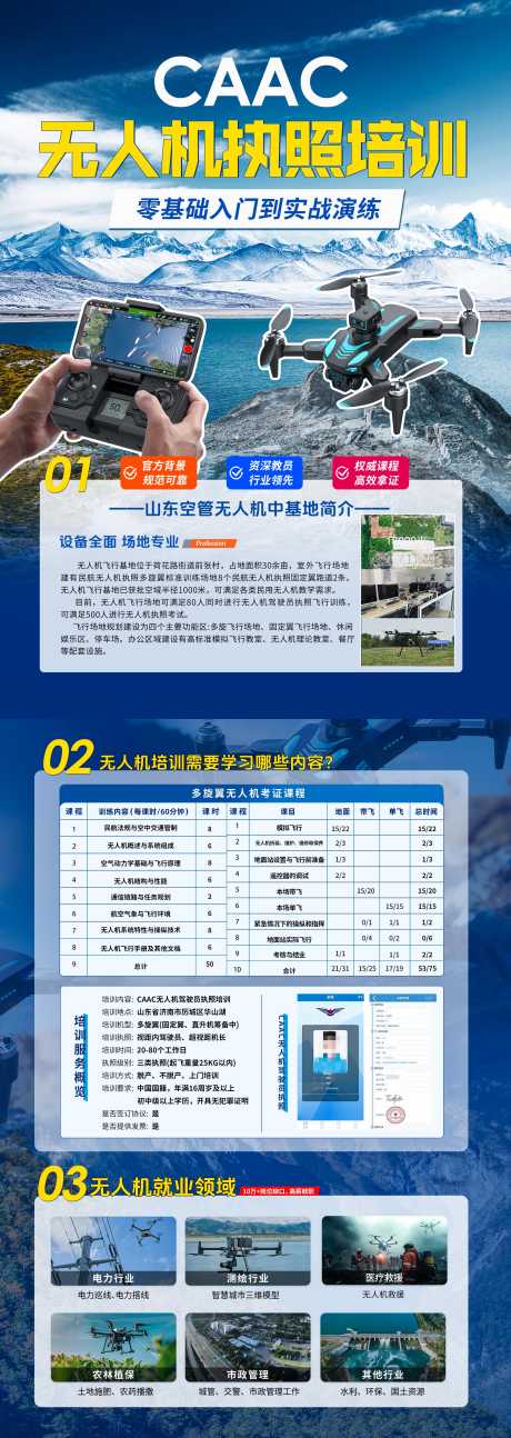 无人机培训单页_源文件下载_PSD格式_2126X5980像素-活动,单页,宣传-作品编号:2025031414182892-设计素材-www.shejisc.cn