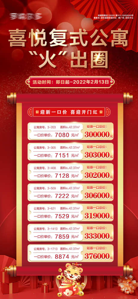 房地产复式公寓_源文件下载_PSD格式_1091X2362像素-圈层,热点,宣传单-作品编号:2025032609547687-志设-zs9.com