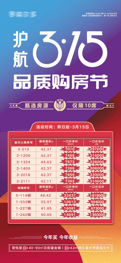 315特价房_源文件下载_PSD格式_1091X2362像素-诚信,品质,315-作品编号:2025032616199373-志设-zs9.com