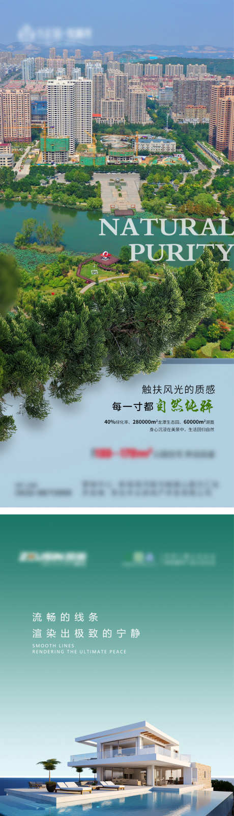 房地产湖景房_源文件下载_PSD格式_1575X6861像素-购房,抢购,价值点-作品编号:2025032616248274-志设-zs9.com