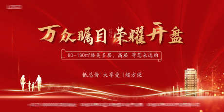 开盘主画面_源文件下载_PSD格式_2953X1476像素-圈层,热点,宣传单-作品编号:2025032609557879-志设-zs9.com