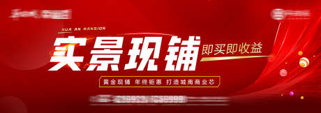 实景商铺主画面_源文件下载_PSD格式_1575X556像素-商铺,圈层,热点-作品编号:2025032609414835-志设-zs9.com