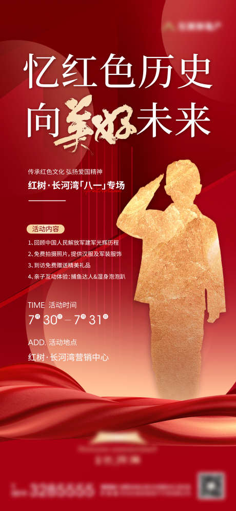 房地产八一专场_源文件下载_PSD格式_2344X5075像素-展板热点,宣传单,购房-作品编号:2025032115562529-志设-zs9.com