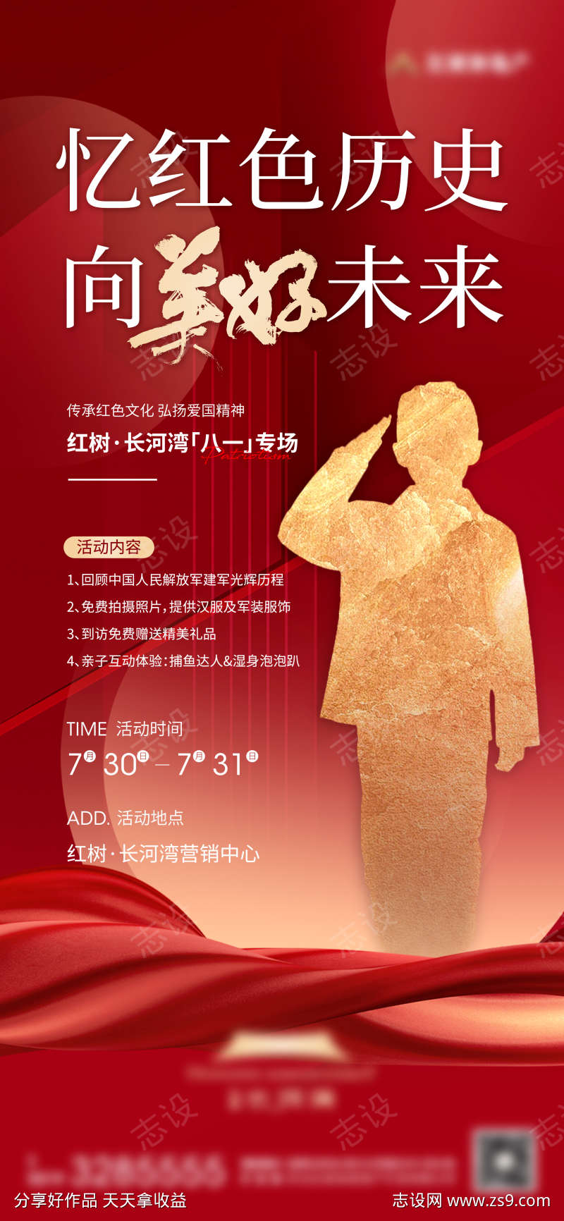 房地产八一专场