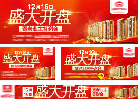 房地产盛大开盘_源文件下载_CDR格式_3023X2166像素-开盘,价值点,热销-作品编号:2025032609449411-志设-zs9.com