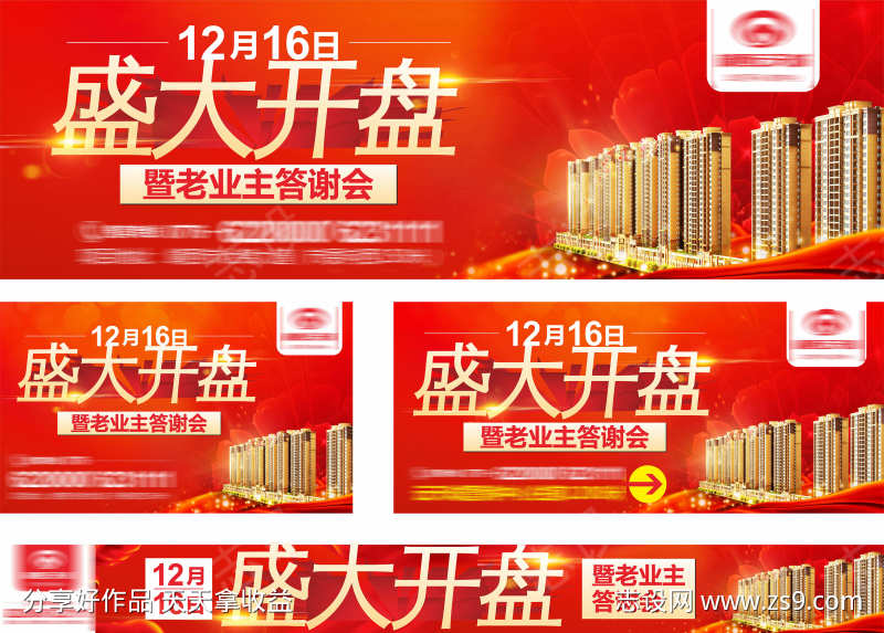 房地产盛大开盘
