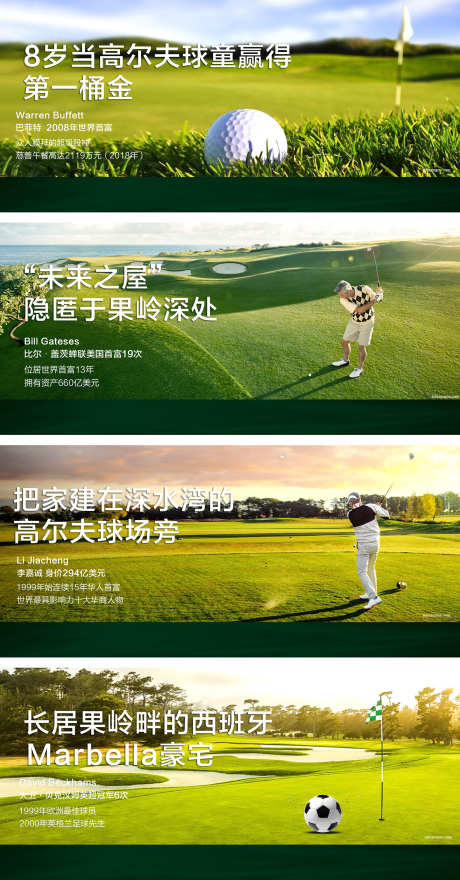 高尔夫球场主画面_源文件下载_PSD格式_1575X3014像素-打球,主画面,展板-作品编号:2025032409077677-志设