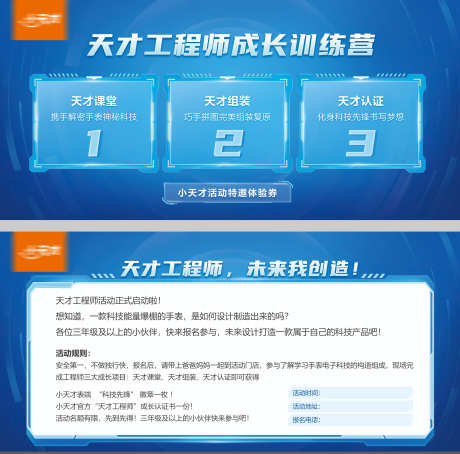 训练营轮播图_源文件下载_PSD格式_2717X2680像素-流程,报名,训练营-作品编号:2025032714097006-志设-zs9.com