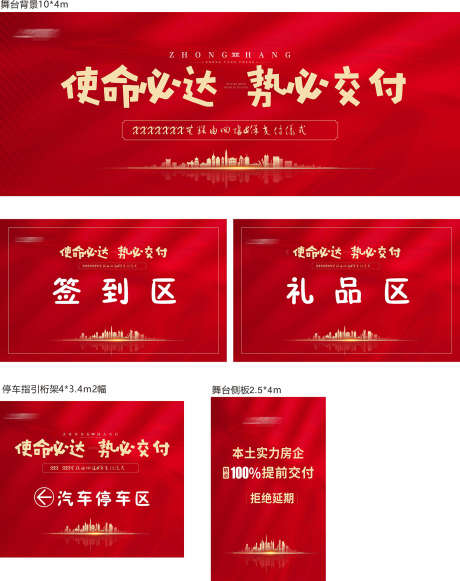 房地产签到区美陈_源文件下载_CDR格式_1575X1988像素-签到处,指引牌,热销-作品编号:2025032713466660-志设-zs9.com