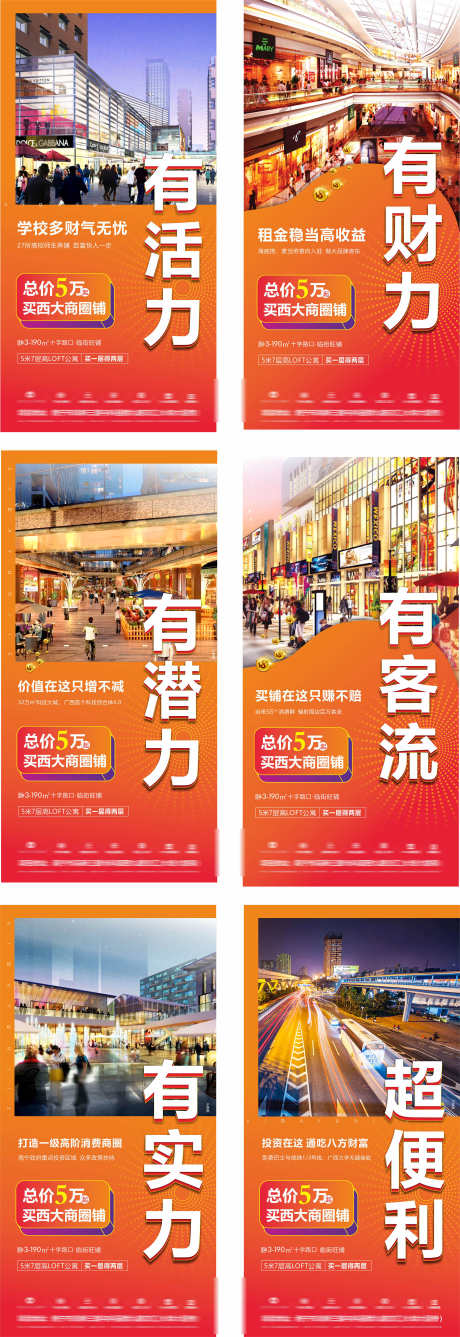 房地产投资_源文件下载_CDR格式_2284X6640像素-圈层,购房,抢购-作品编号:2025032609484565-志设-zs9.com