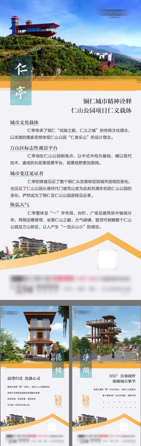 房地产简介_源文件下载_PSD格式_2362X7475像素-介绍,景区,景点-作品编号:2025032616296702-设计素材-www.shejisc.cn