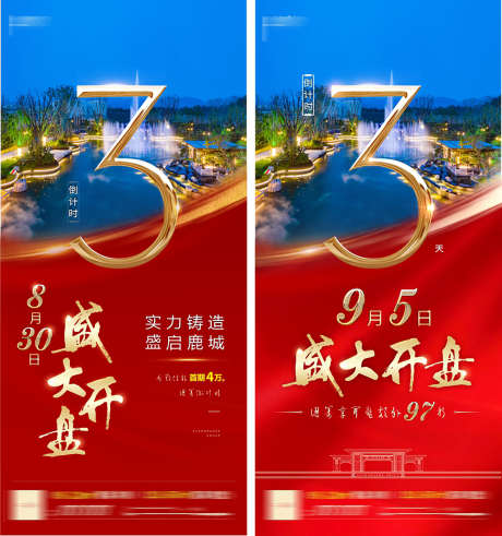 房地产倒计时_源文件下载_CDR格式_1890X2017像素-开盘,热销,房地产-作品编号:2025032609587102-志设-zs9.com