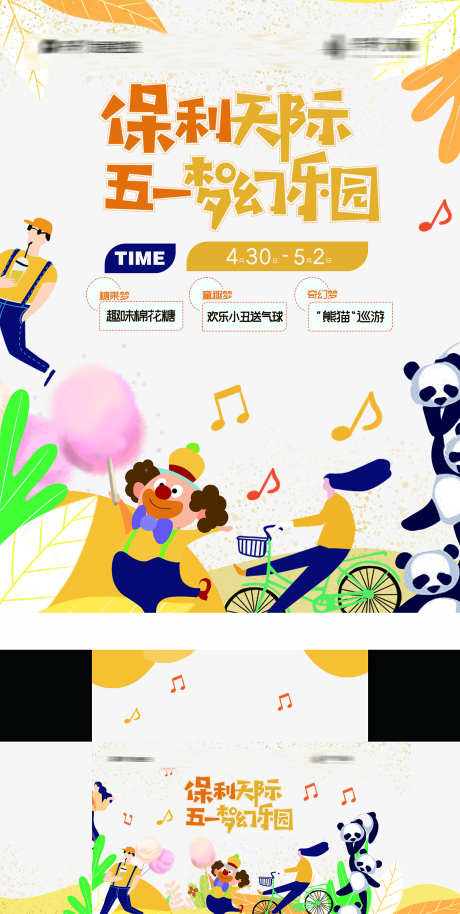 五一梦幻乐园_源文件下载_PSD格式_1575X3131像素-卡通,乐园,劳动节-作品编号:2025032314187234-志设-zs9.com