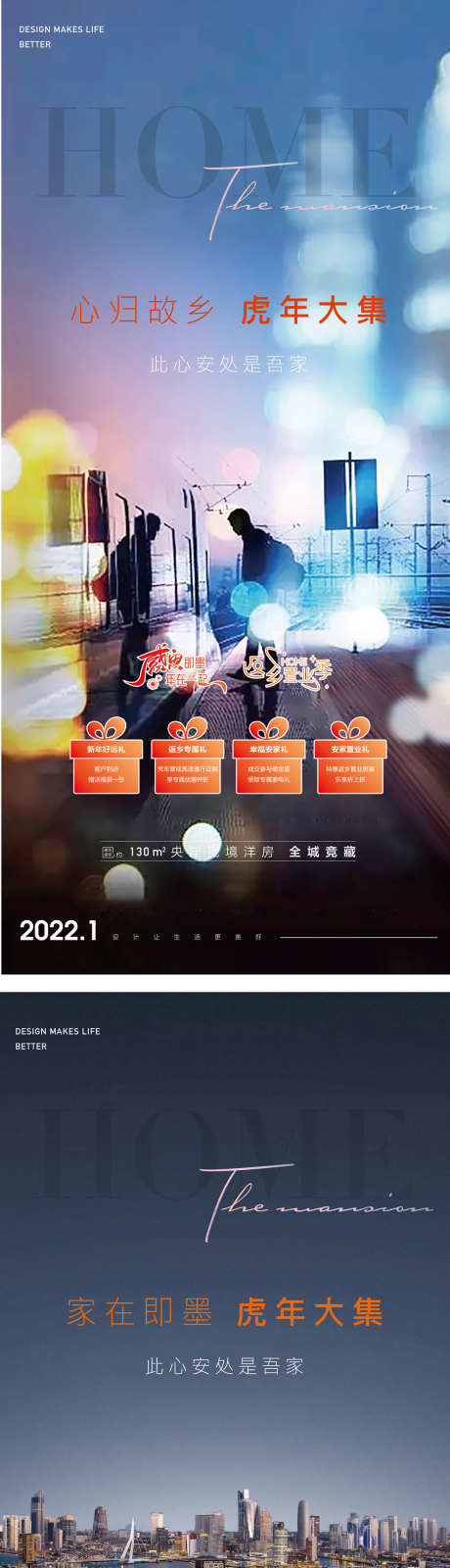 当地产返乡_源文件下载_AI,PSD格式_1142X7487像素-新年,回家,返乡-作品编号:2025032616381660-志设-zs9.com