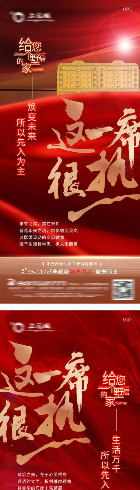 房地产入住_源文件下载_PSD格式_1524X10000像素-圈层,购房,抢购-作品编号:2025032116104549-志·设‛ۛ网