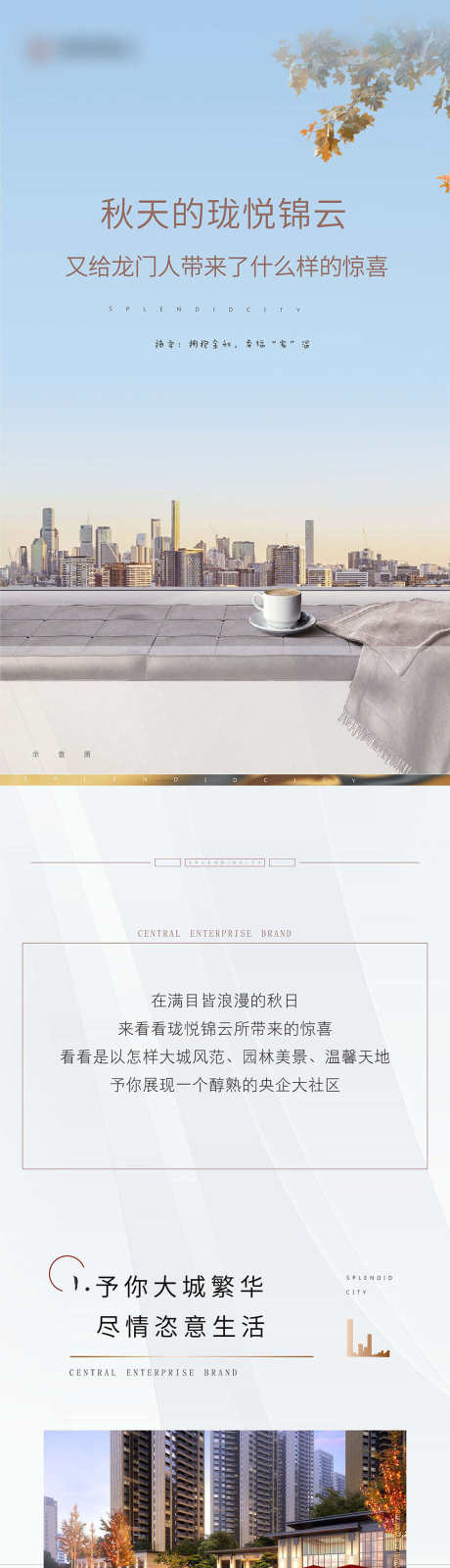 房地产秋天_源文件下载_CDR格式_984X14624像素-详情页,热点,购房-作品编号:2025032708524890-设计素材-www.shejisc.cn