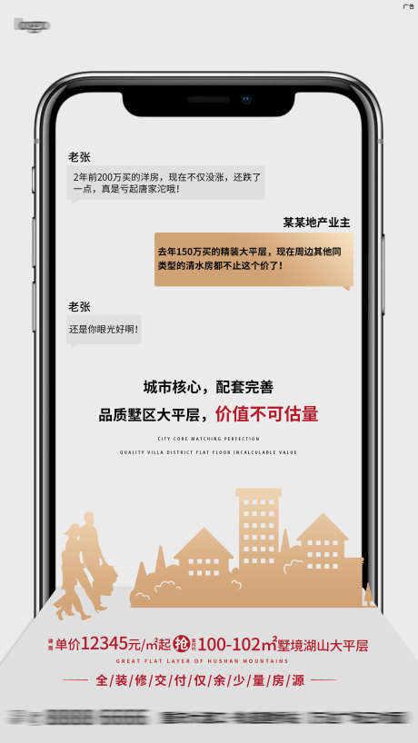 房地产热销_源文件下载_PSD格式_2250X4000像素-热销,热点,价值点-作品编号:2025032713409642-志设-zs9.com