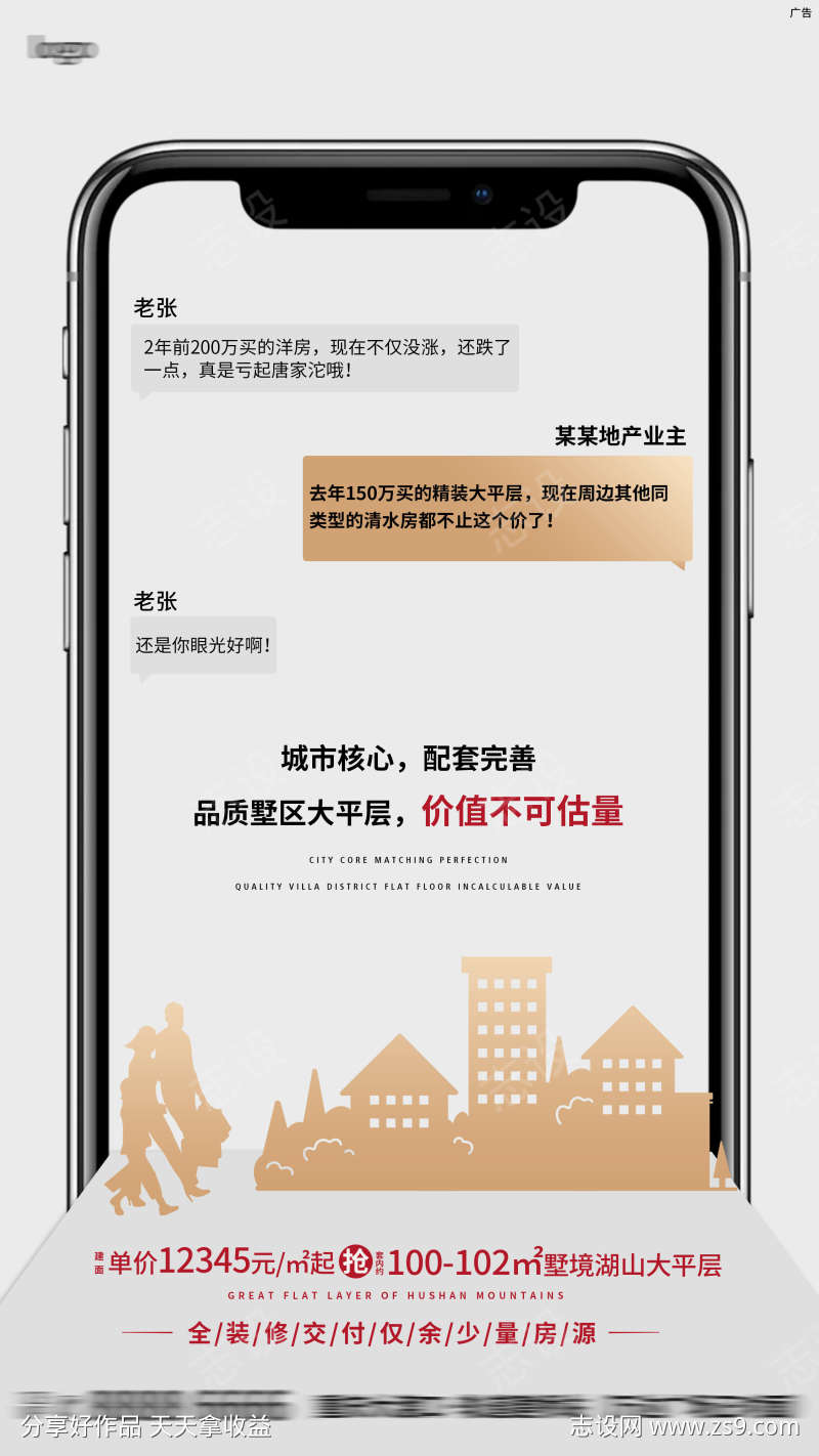 房地产热销
