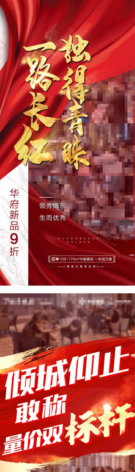 房地产一路长红_源文件下载_PSD格式_1575X6816像素-价值点,热销,主画面-作品编号:2025032116109214-志设-zs9.com